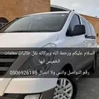 نقل طالبات ومعلمات