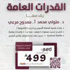 دورة القدرات العامة