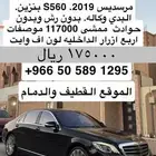 مرسيدس 2019 S560