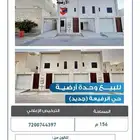 للبيع شقه ارضيه