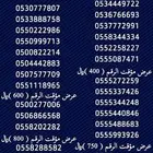 ارقام سوا مميزة