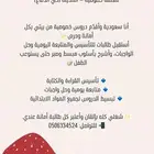معلمة