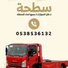سطحة العلايه