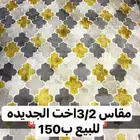 فرشات مقاس 3 2للبيع