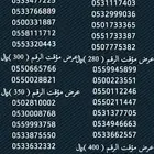 ارقام مميزة