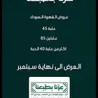 القهوة السوداء