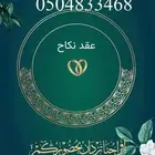 مأذون في جدة