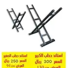 استاند الحطب