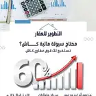 مطور عقاري