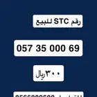 رقم STC للبيع
