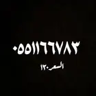 ارقام شحن STC بأسعار مناسبة