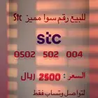 رقم سوا مميز مكرر رمز الدواسر 502