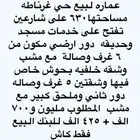 عمارة للبيع حي غرناطة على شارعين