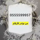 من نوادر الأرقام - - STC - -