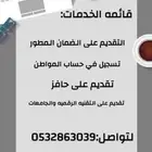 تقديم علم الضمان وحساب المواطن