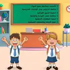معلمه ابتدائي بصامطه