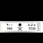 لوحه مميزه 900