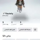 حساب روبلوكس مشحون
