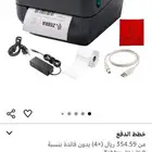طابعة اكواد -طابعة ملصقات -طابعة زيبرا - نضيف شرط