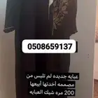 عباية من مصممة للبيع مكه