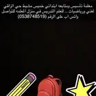 معلمة تأسيس ومتابعه
