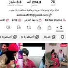 حساب تيك توك نشط وفعال