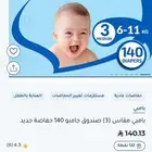 للبيع حفايض مقاس 3