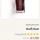 مسك السنه عبد الصمد القرشي