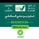 ماذون شرعي مرخص