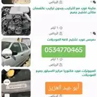 قطع غيار السيارات المستعملة تشليح