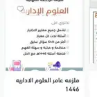 ملزمه علوم الادرايه 2025