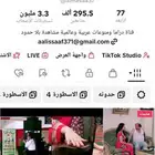 حساب تيك توك نشط وفعال للبيع