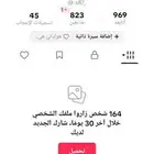 حساب تيك توك