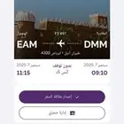 رحله من الدمام الى نجران يوم الاحد 7 سبتمبر