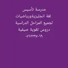 معلمة تأسيس انجليزي