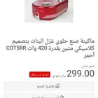 ماكينة حلاوة قطن