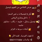 كفووو للتوصيل 0551406
