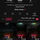 حساب تيك توك 3000متابع