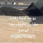 زفلت مقشور