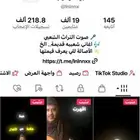 حساب تيك توك