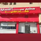 مطعم شعبيات للتقيل