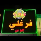 حي الصفا شارع عبدالله الشربتلي مقابل الصاله الاقتصادية