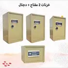 خزنات 2مفتاح ديجيتال