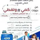 دورة قدرات
