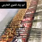 ابو زياد معلم مشويات شوي خارجي خبره 18 سنه بال مشاوي