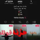 للبيع حساب تيك متفاعل كلشي حقيقي للتواصل