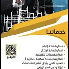 خدمات رخص بناء واتمام