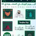 عروض اليوم الوطني