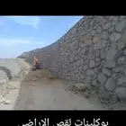 بنيان الحجر وربراب وقص اراضي