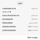 نوت 20 الترا كل شي وكاله جوال ولاغلطه نضيف خالي من الخدوش ذا